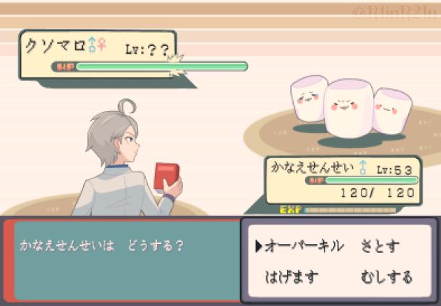 クソマロが　あらわれた！