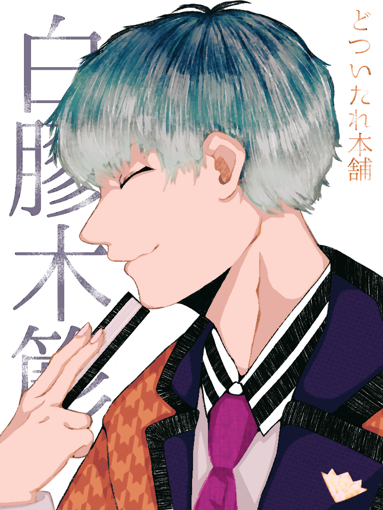 ぬるでささら 声優 – ぬるでささら ヒプマイ _ Tragic Transistor 歌詞 白膠木簓(岩崎諒太) ふりがな付 – AXOA