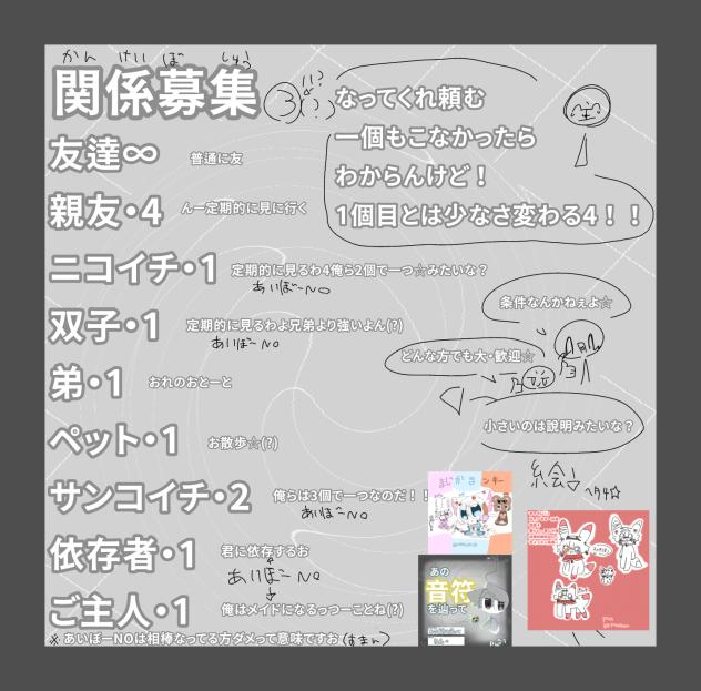 関係募集3☆