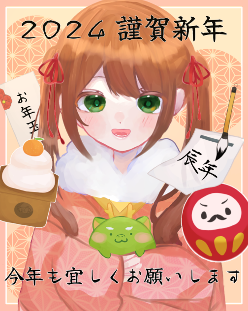 明けましておめでとう御座います🎍🐉㊗️
