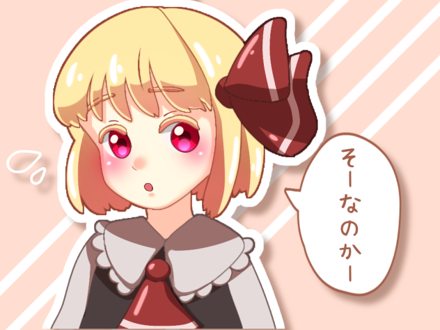 そーなのかー