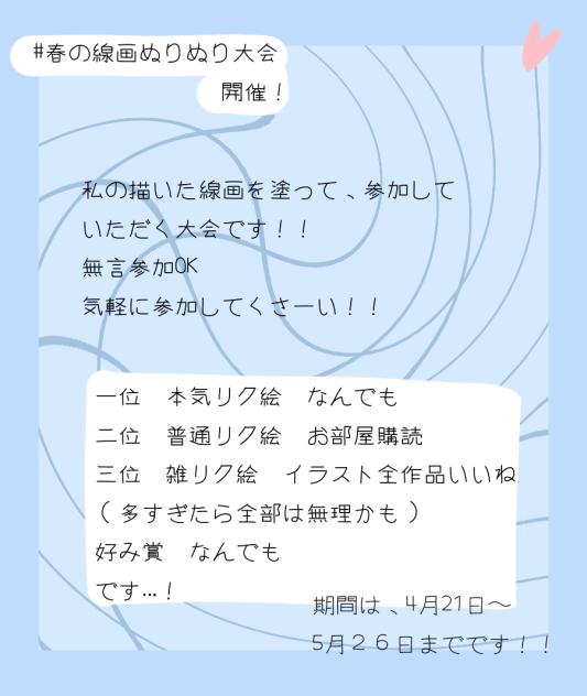 春の線画ぬりぬり大会！！