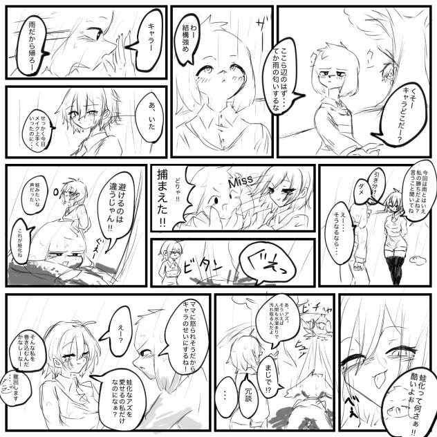 イチャイチャ