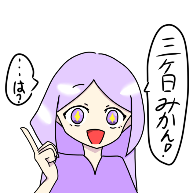 実際にさっき起こったこと