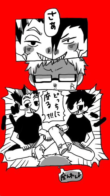 どっちに座る？
