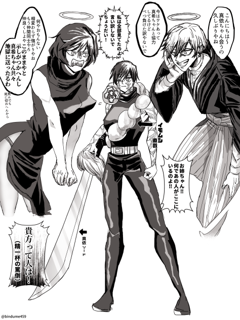 真依と直哉