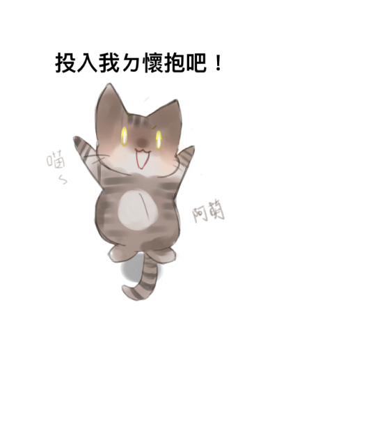 奇怪ㄉ貓貓