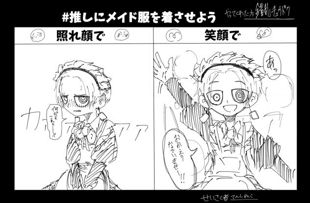 メイドオオオ！