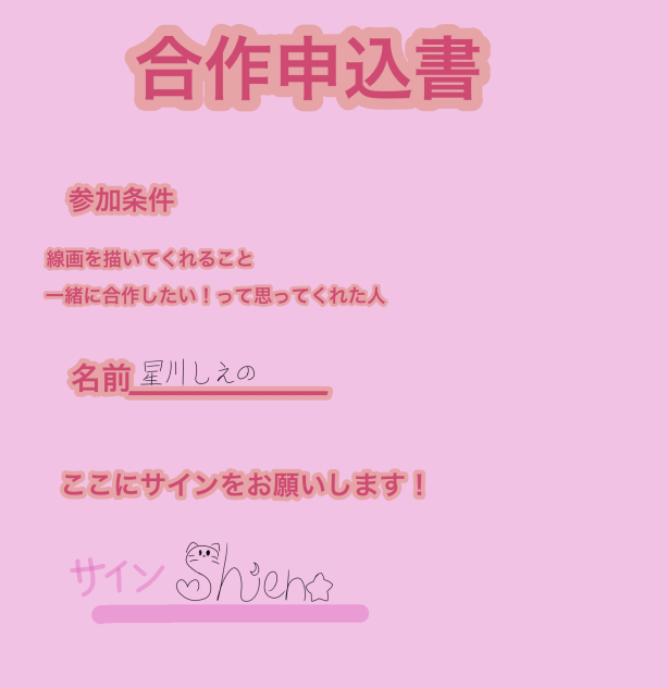 合作申込書！