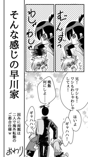楽しい早川家５