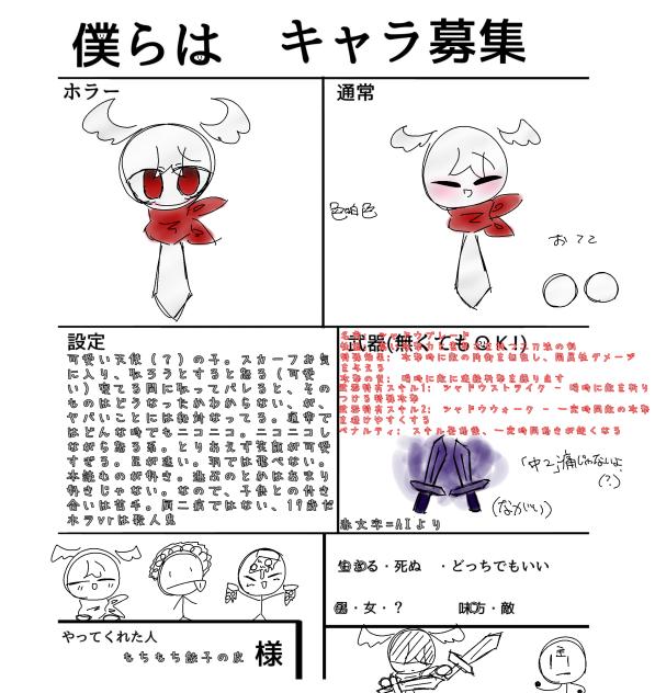 キャラ募でs（（（