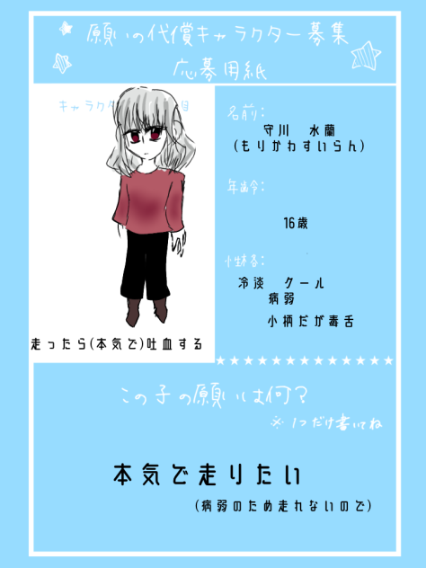 キャラ募参加…！！