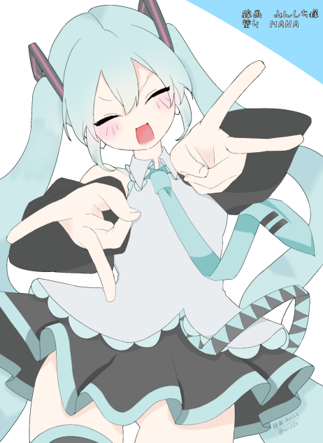 ミクちゃん！