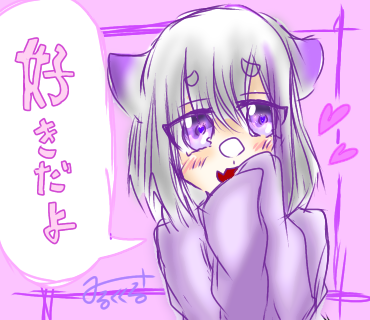 好きだよ