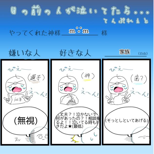 目の前の人が泣いてたら？さぁね(クソ野郎)
