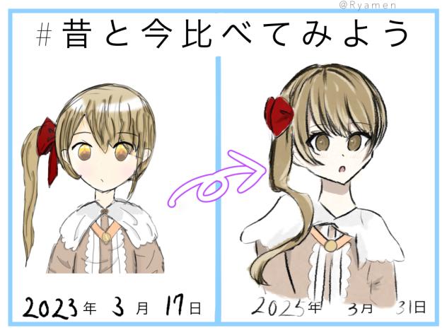 昔と今比べてみよう！