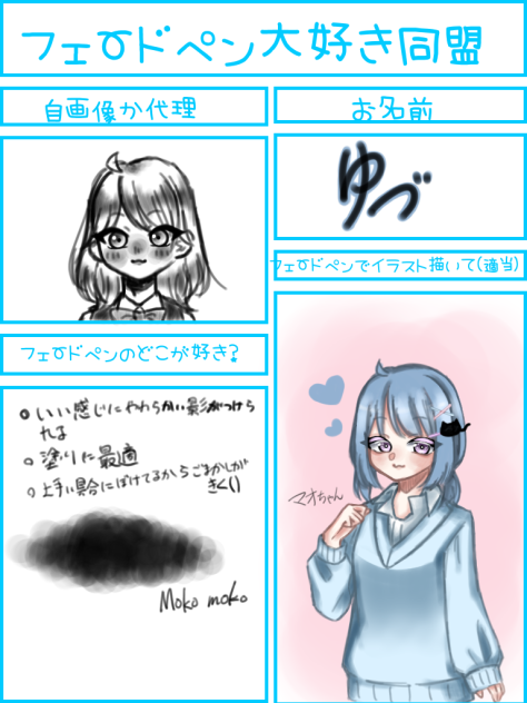 フェードペン大好き同盟