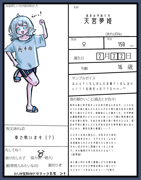 人体実験体少女キャラ募