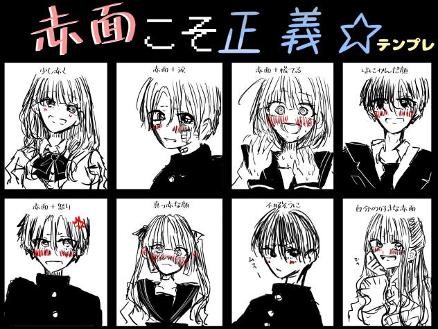 赤面こそ正義☆