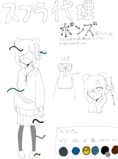 スプラ代理さん