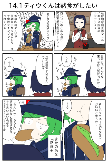 BluePlanets第14.1話｢ティウくんは黙食がしたい｣【オリキャラ】