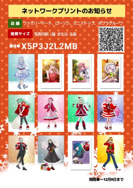 クリスマス企画