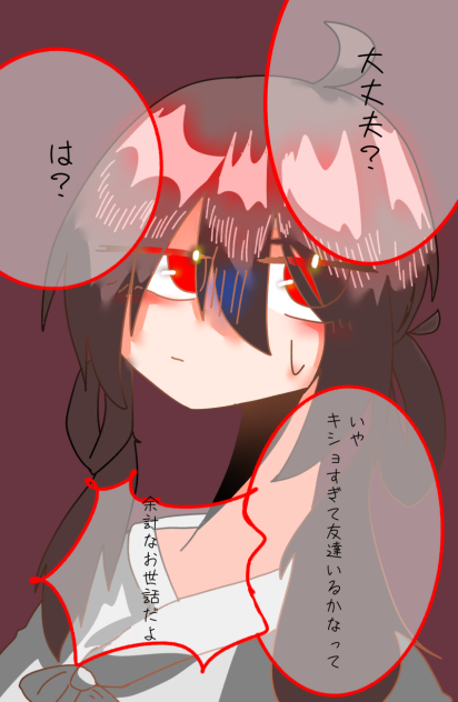 大丈夫？