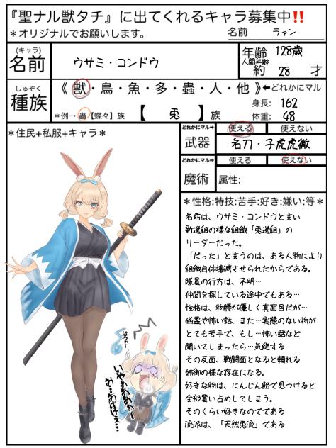 ウサミ・コンドウ