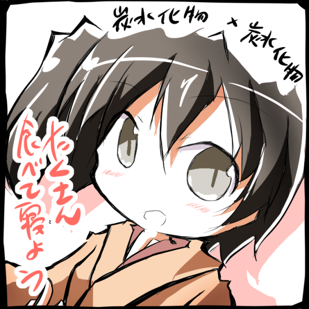 たくさん食べて寝よう