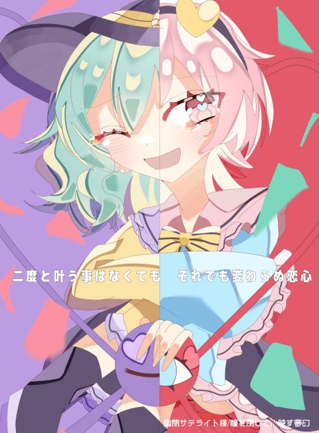 瞳を閉じて、映す夢幻