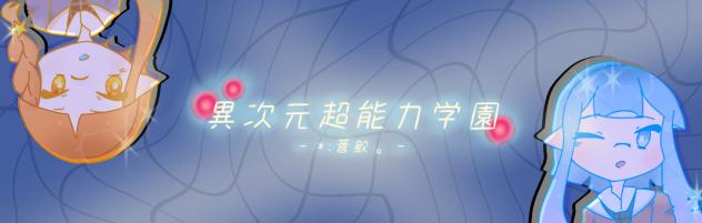 #異次元バナー大会！