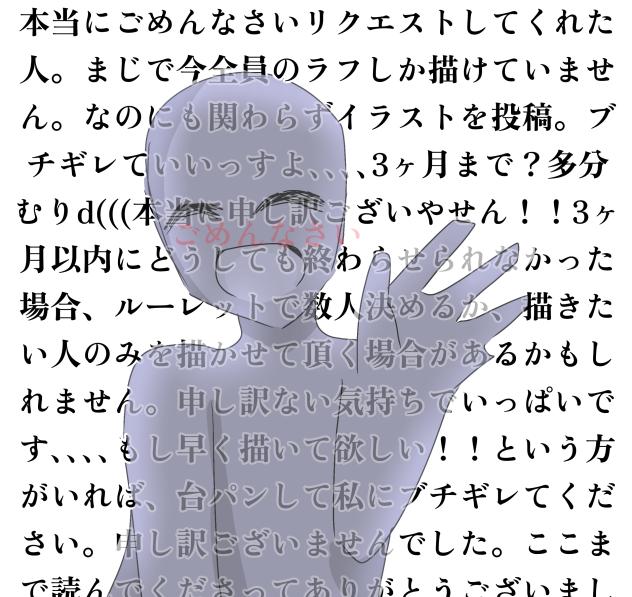 リクエストくれた方へ