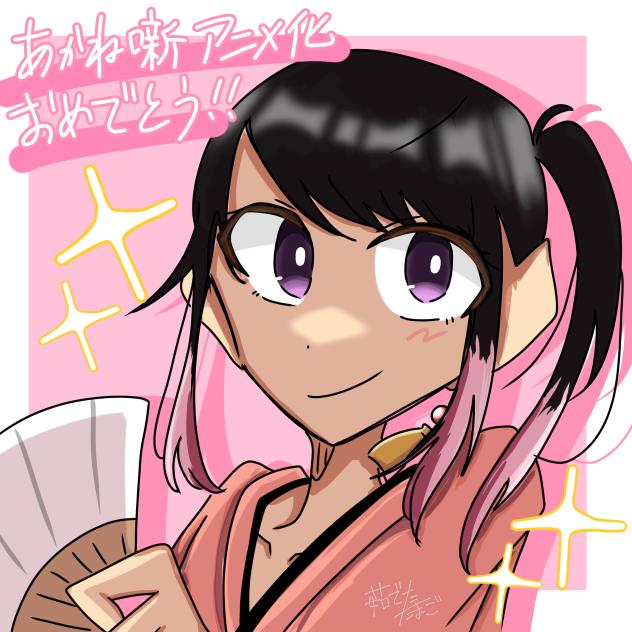 あかね噺！