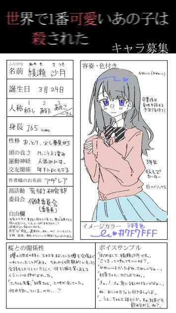 せかころキャラ募／綾瀬 沙月