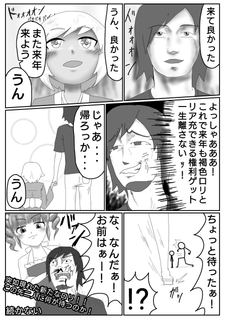 拾ったロリと屋根の下 7