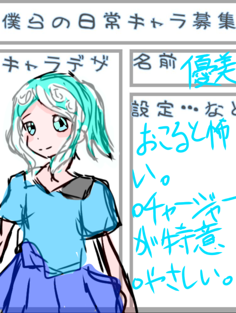 僕らの日常、キャラクター