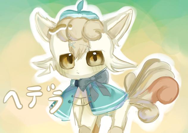 へデラくん