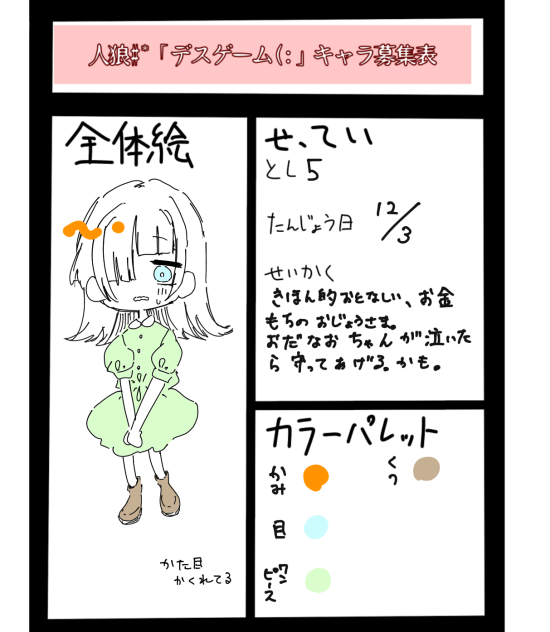 人狼デスゲーム2