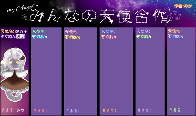 やってみてね!　#my.angel.みんなの天使合作