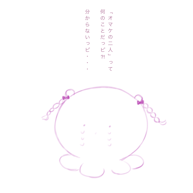 オマケの二人と歌詞でディスられた紫杏ちゃん。