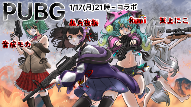 コラボ配信告知