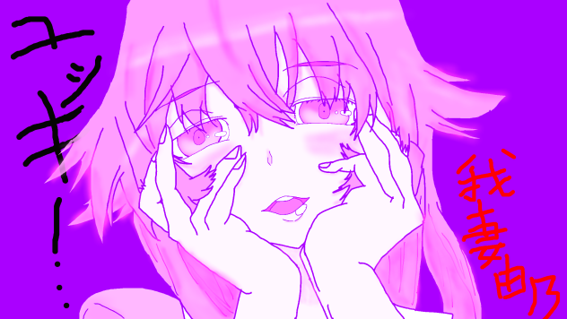 未来日記  我妻由乃