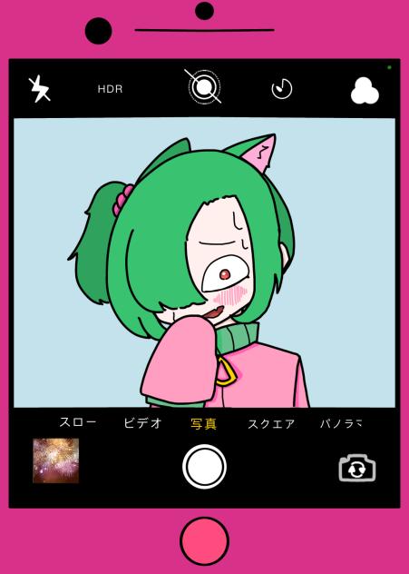 撮っちゃった