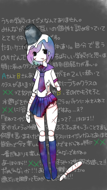 いじめ