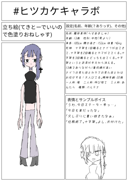ヒツカケキャラボ！