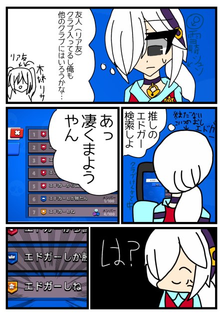 エドガーいじめだめ絶対