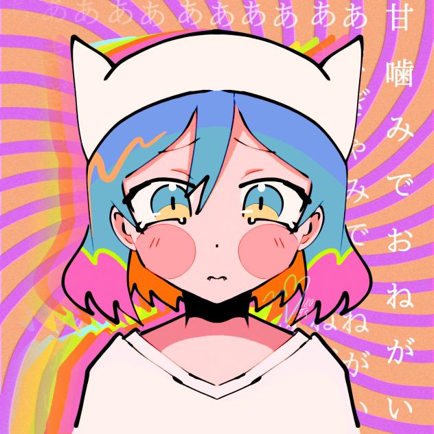 甘噛みでおねがい ピノッチオP please play-bite