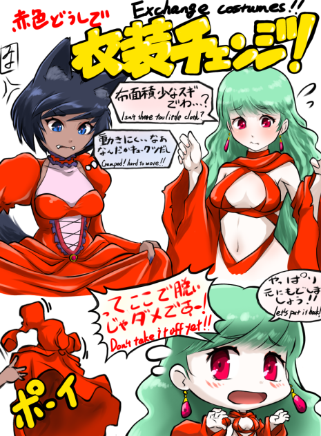 お試し！衣装チェンジ！！