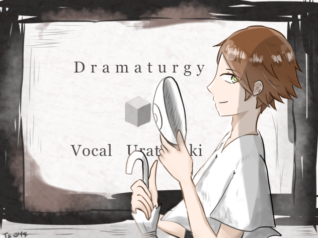 ドラマツルギー Vocalうらたぬき