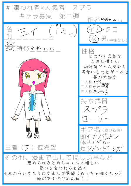 キャラ募集のやつです